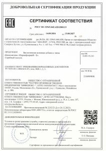 Сертификат соответствия Нормофлорин-Б, страница 1