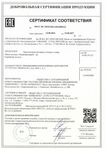Сертификат соответствия Нормофлорин-Д, страница 1