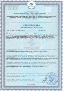Свидетельство о государственной регистрации Нормофлорин-Д, страница 1