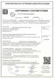 Сертификат об отсутствии глютена Нормофлорин-Л, страница 1