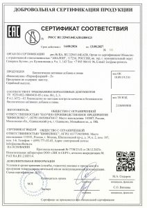 Сертификат об отсутствии лактозы Нормофлорин-Л, страница 1