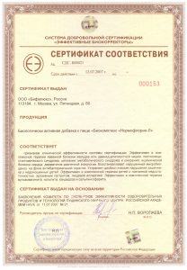 Сертификат клинической эффективности Нормофлорин-Л, страница 1