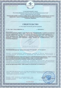 Свидетельство о государственной регистрации Нормофлорин-Л, страница 1