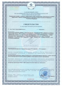 Свидетельство о государственной регистрации Нормофлорин-Б, страница 1
