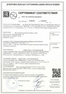Сертификат об отсутствии глютена Нормофлорин-Б, страница 1