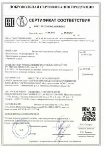 Сертификат об отсутствии лактозы Нормофлорин-Б, страница 1