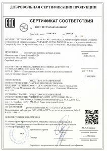 Сертификат об отсутствии глютена Нормофлорин-Д, страница 1