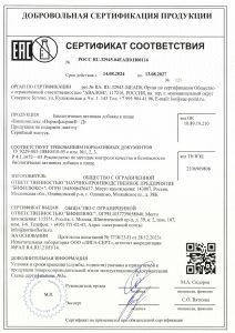 Сертификат об отсутствии лактозы Нормофлорин-Д, страница 1