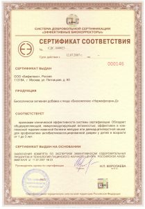 Сертификат клинической эффективности Нормофлорин-Д, страница 1