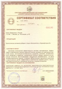 Сертификат клинической эффективности Нормофлорин-Б, страница 1