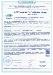 Сертификат об отсутствии глютена Нормофлорин-ИММУНО, страница 1