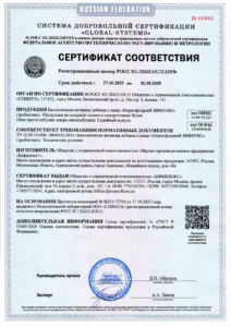 Сертификат об отсутствии БКМ Нормофлорин-ИММУНО, страница 1