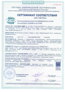 Сертификат об отсутствии глютена Нормофлорин-НЕО, страница 1