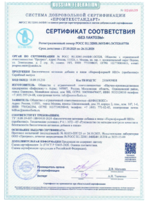 Сертификат об отсутствии лактозы Нормофлорин-НЕО, страница 1