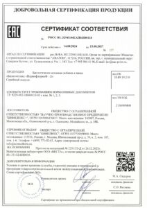 Сертификат соответствия Нормофлорин-Л, страница 1